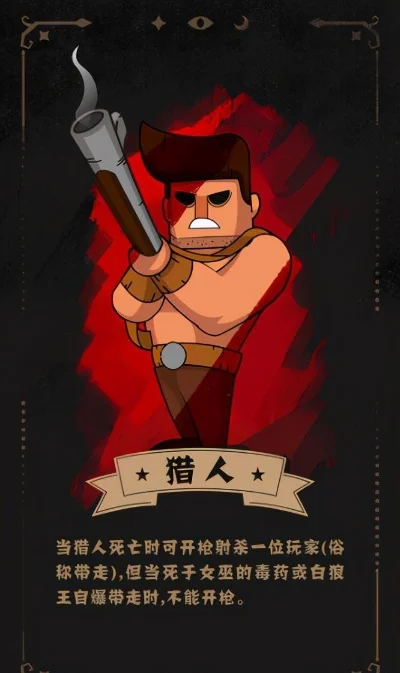 狼人杀猎人攻略：隐藏身份，技能使用策略全解析