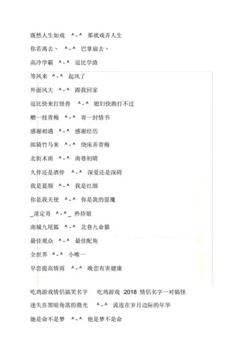 吃鸡搞笑游戏名字排行榜-吃鸡搞笑名字盘点