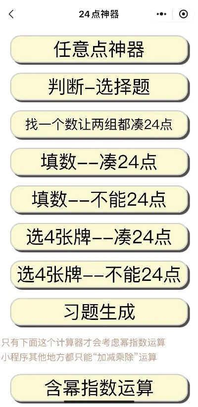 24点游戏难度排行榜-24点游戏难度排行