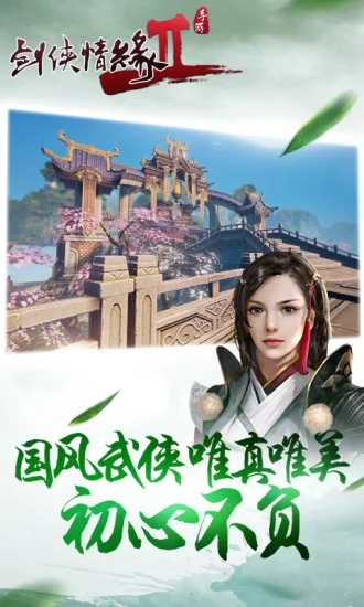 剑侠情缘2手游好玩吗-剑侠手游值得体验