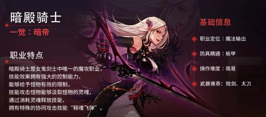 dnf手游女暗帝加点-暗帝加点与强化攻略