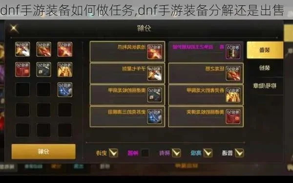 dnf手游怎么合装备-DNF装备合成攻略