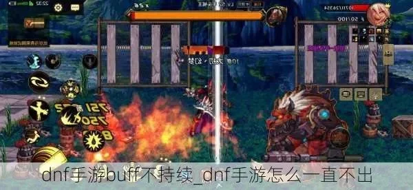 dnf手游堆buff-DNF手游Buff堆叠攻略
