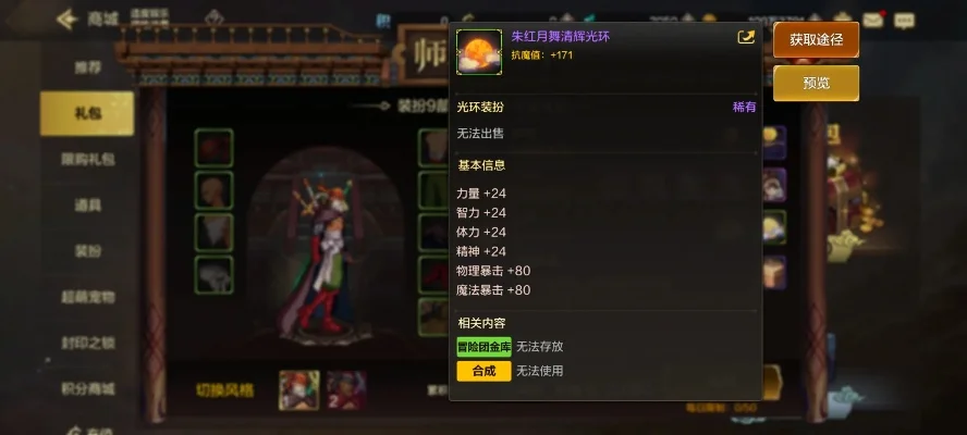 dnf手游导师套效果-导师套效果详解