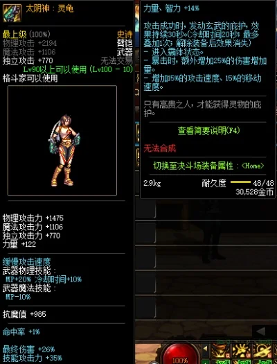 dnf手游光属性臂铠