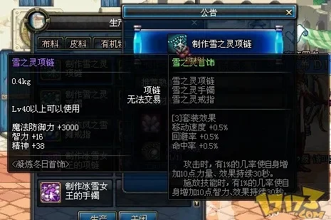 dnf手游冰雪首饰套-冰雪首饰套的魅力与获取